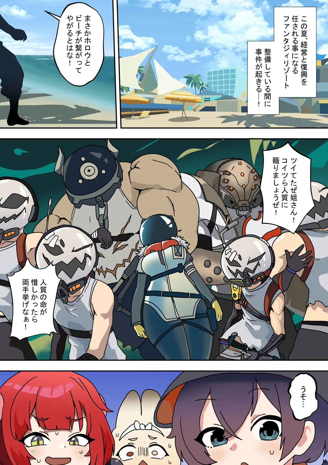 怪異！海の家の噺 - page1