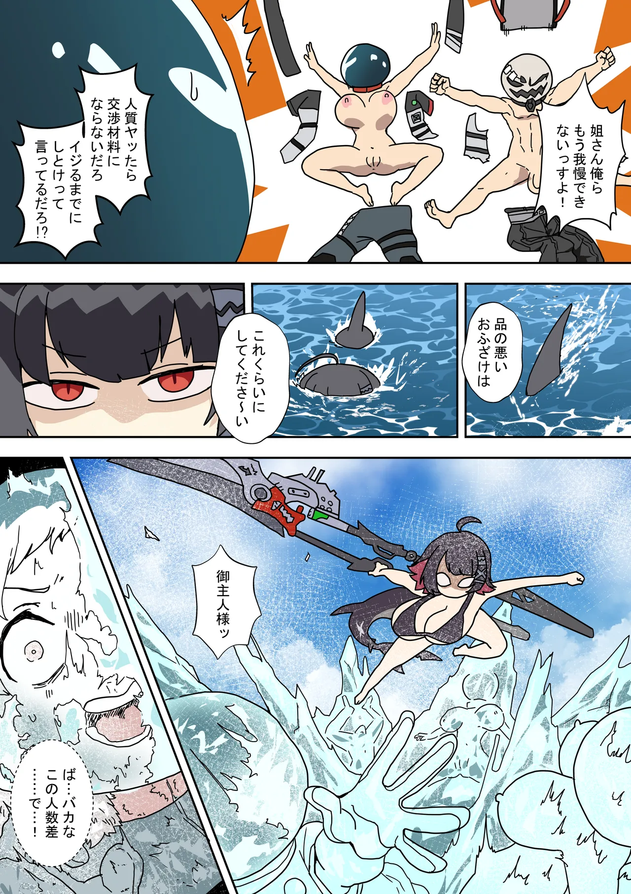 怪異！海の家の噺 - page11