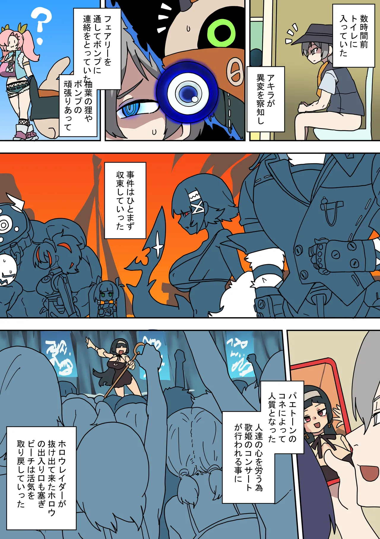 怪異！海の家の噺 - page12