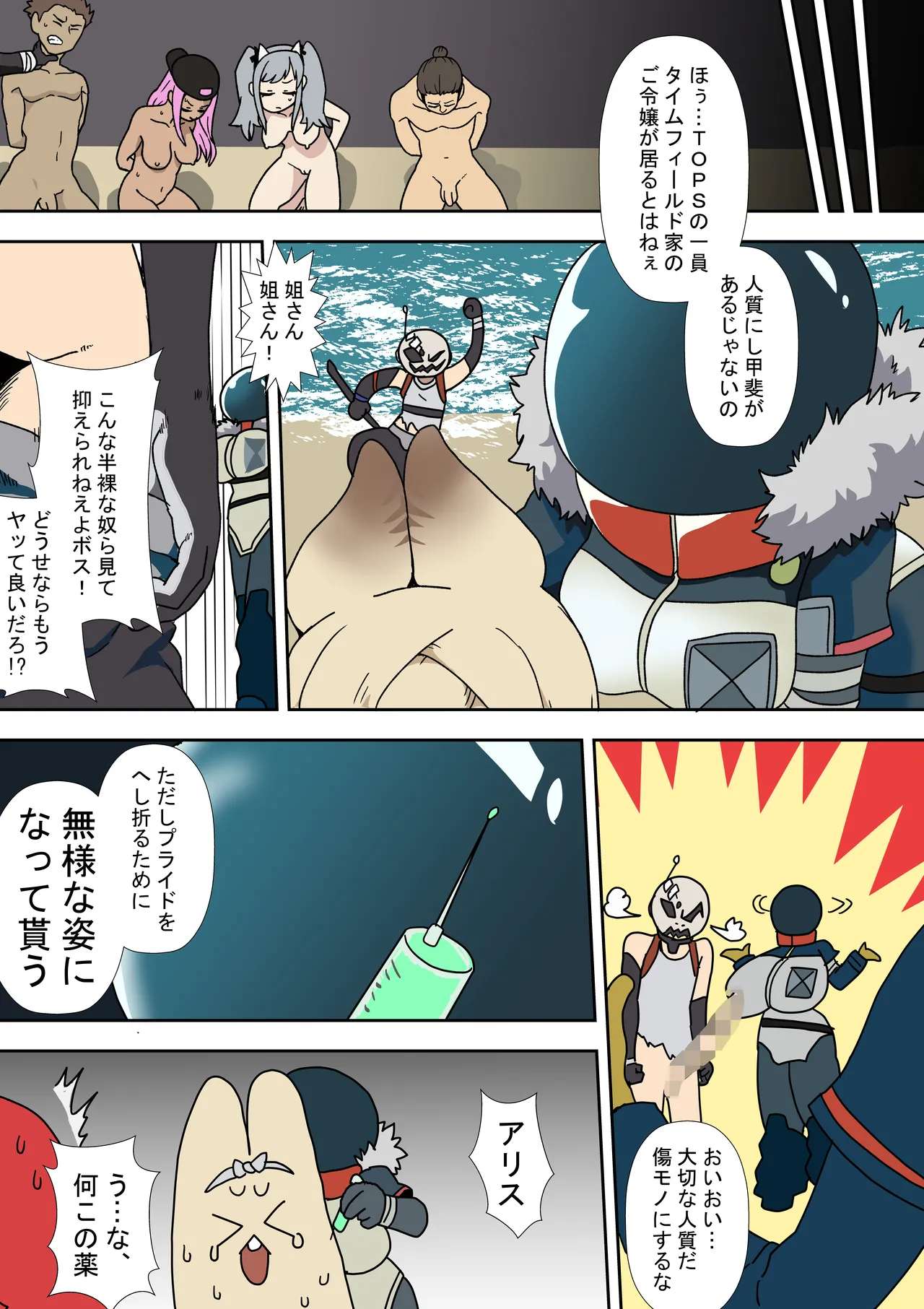 怪異！海の家の噺 - page2
