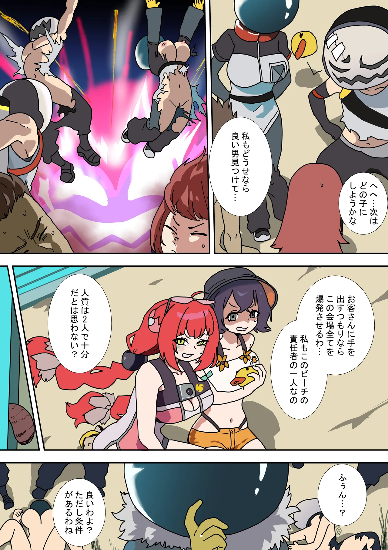 怪異！海の家の噺 - page4