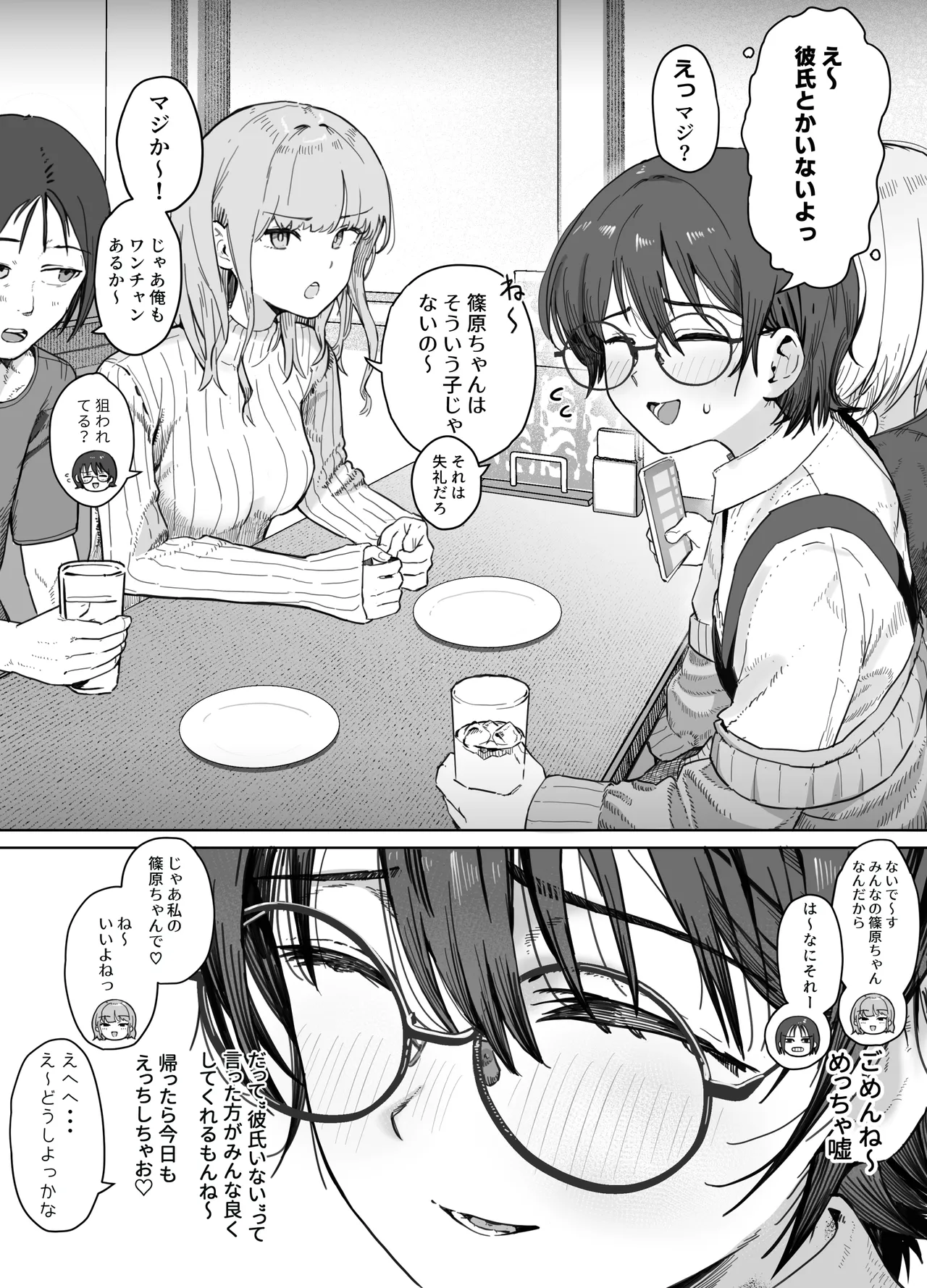 篠原ちゃんは悪い子 - page10