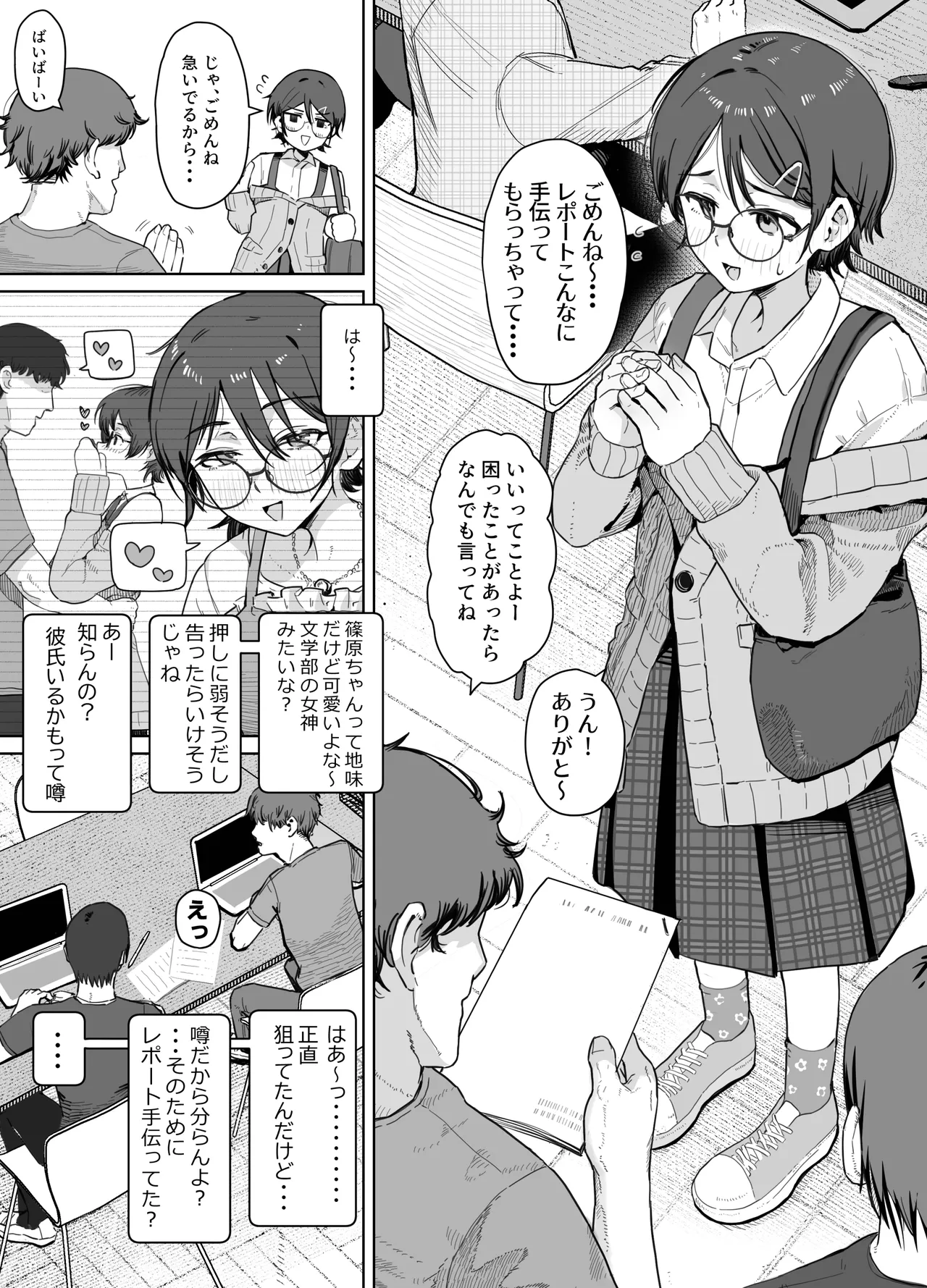 篠原ちゃんは悪い子 - page3