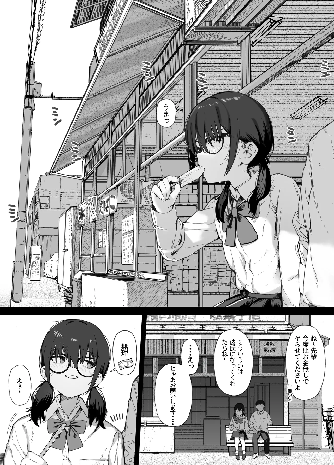 稼ぎ方②小遣い稼ぎの先輩 - page11