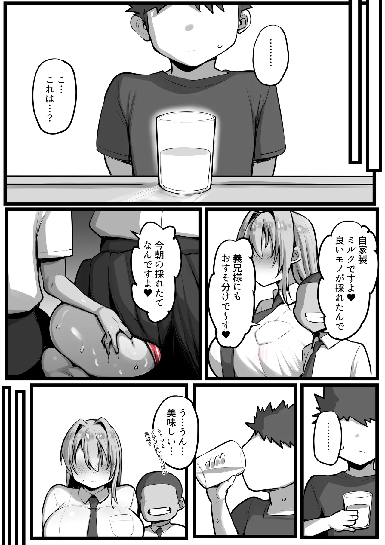 僕の従者たち２ - page10