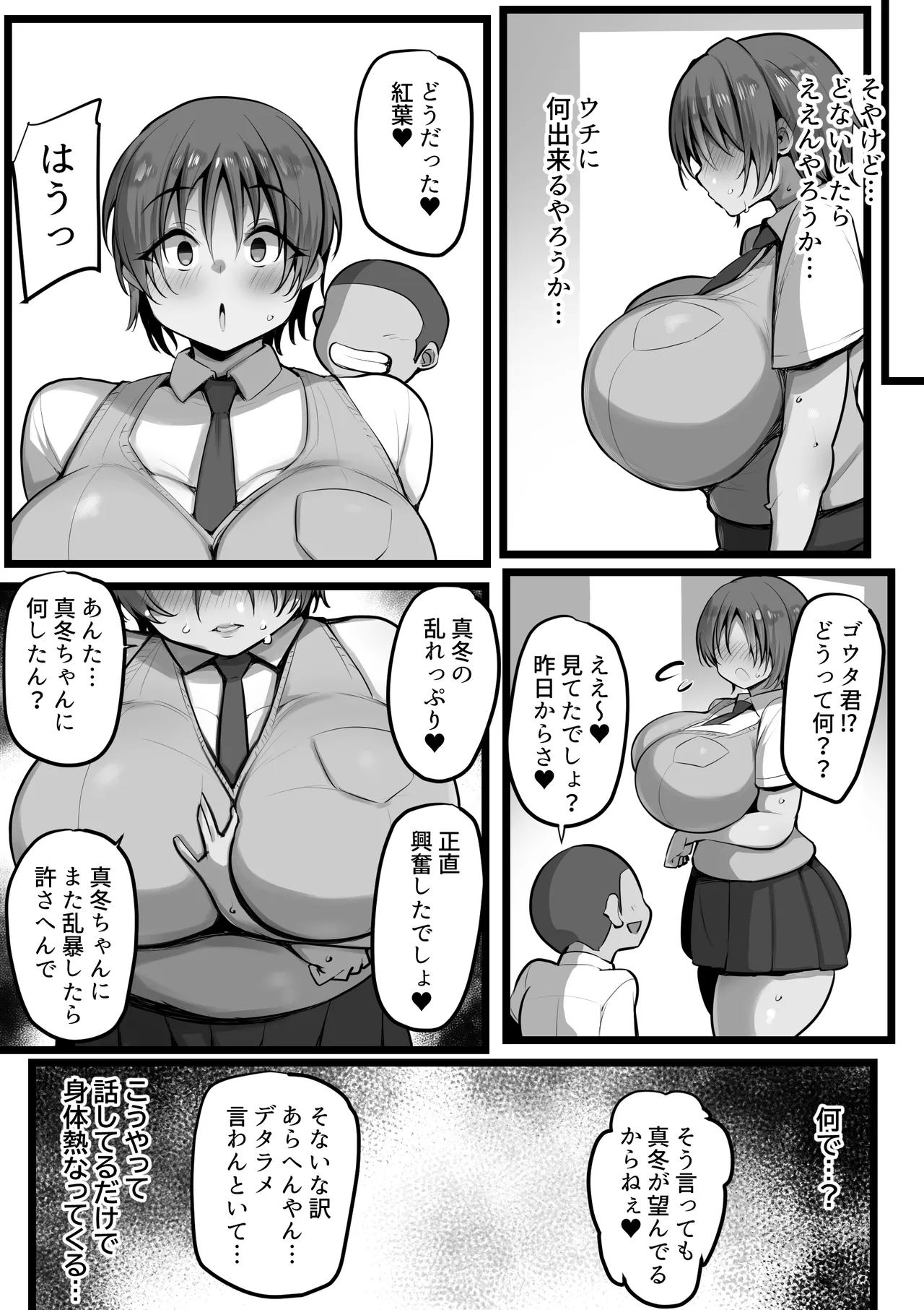 僕の従者たち２ - page12