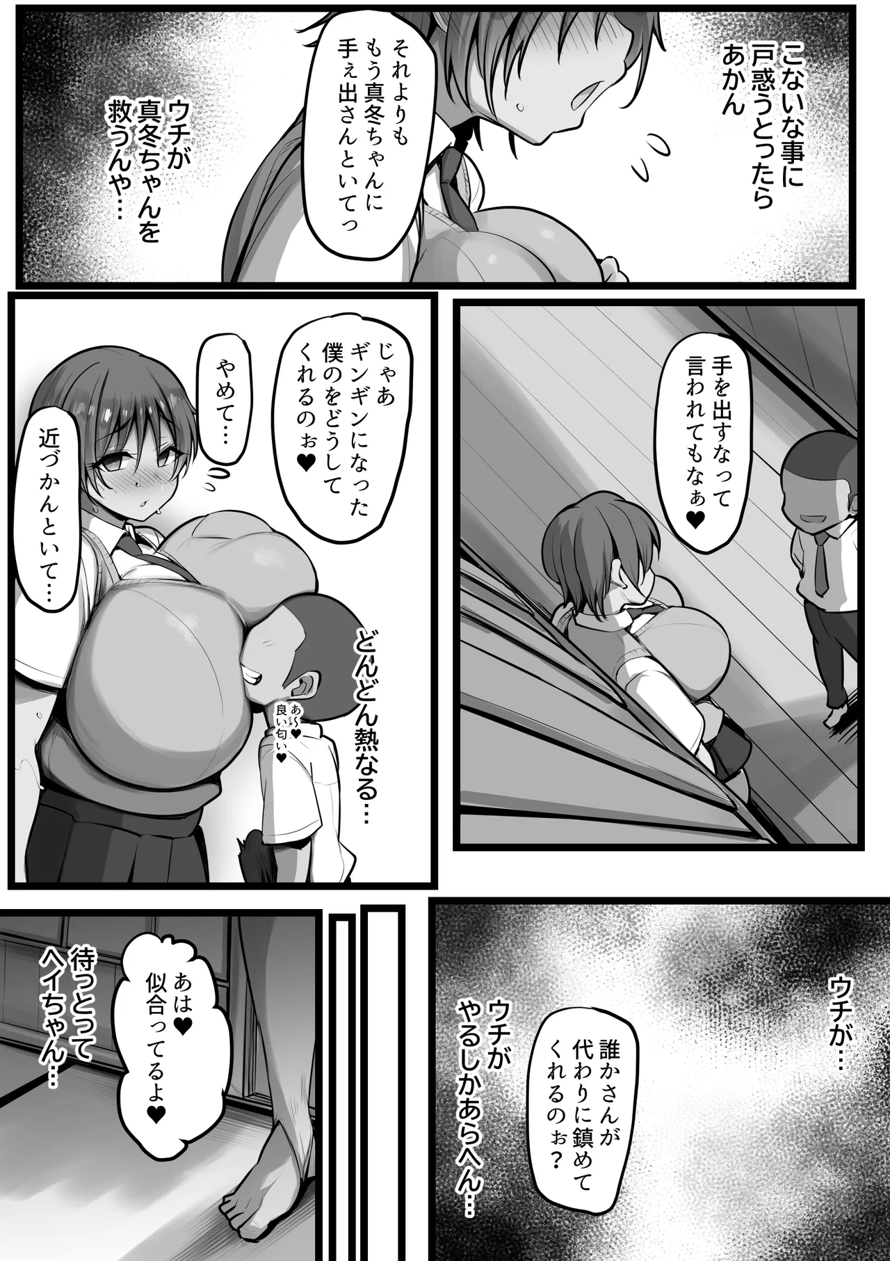 僕の従者たち２ - page13