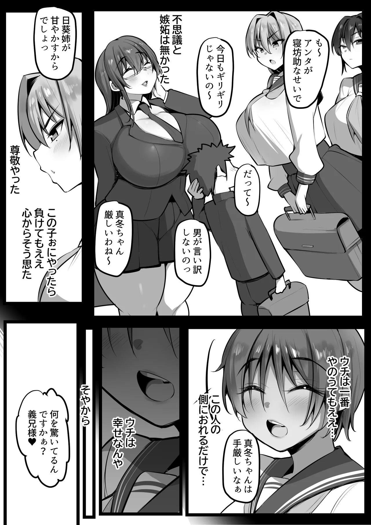 僕の従者たち２ - page4