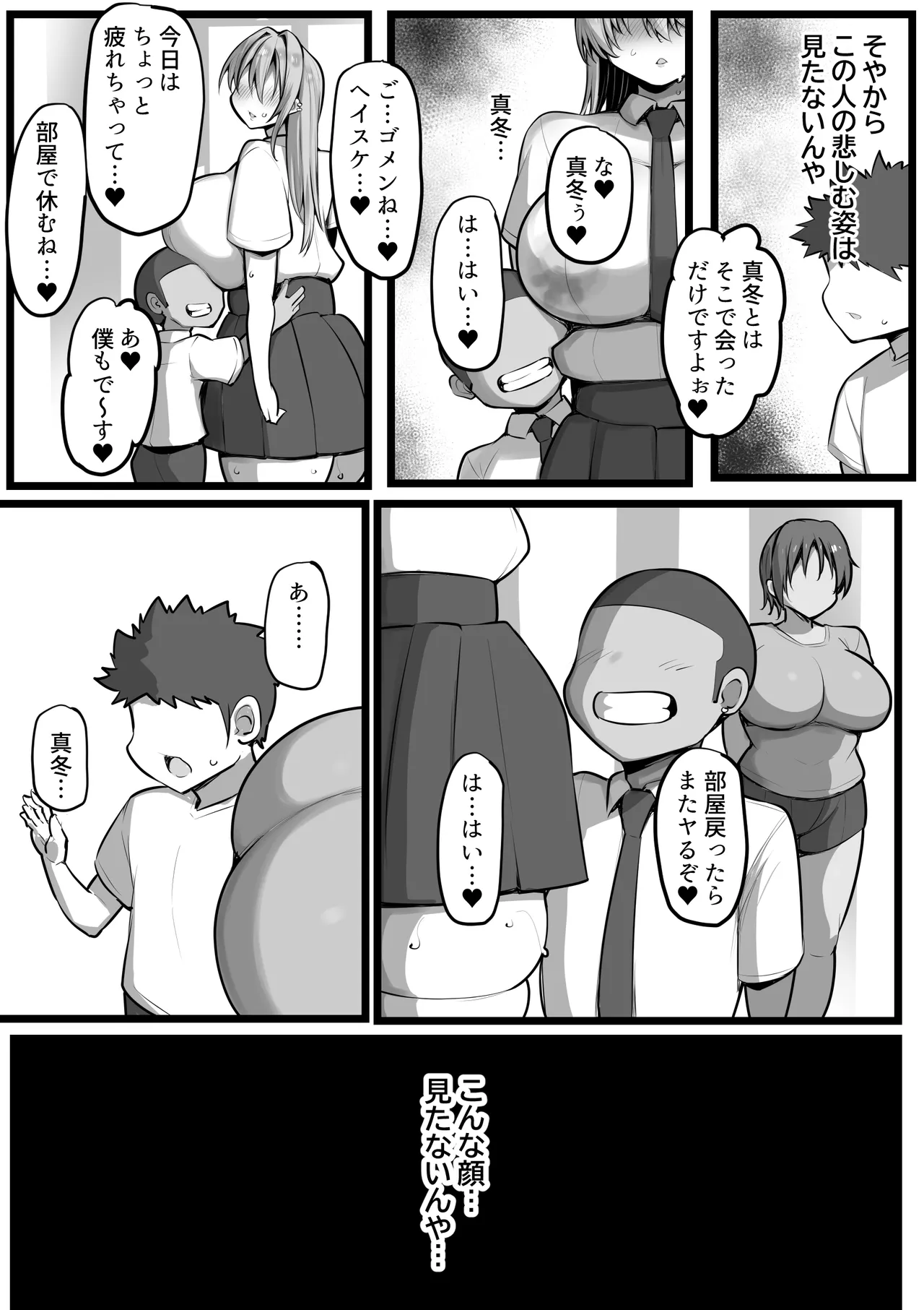 僕の従者たち２ - page5