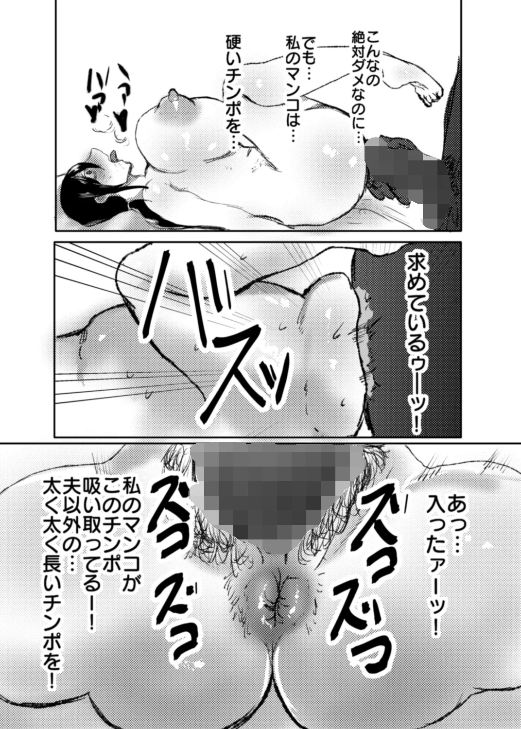 悪徳エステサロン式 人妻の膣内に無許可子孫繁栄施術 - page14