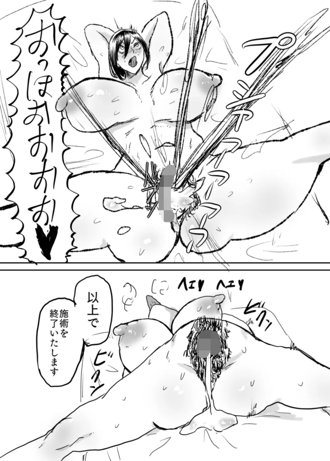 悪徳エステサロン式 人妻の膣内に無許可子孫繁栄施術 - page16