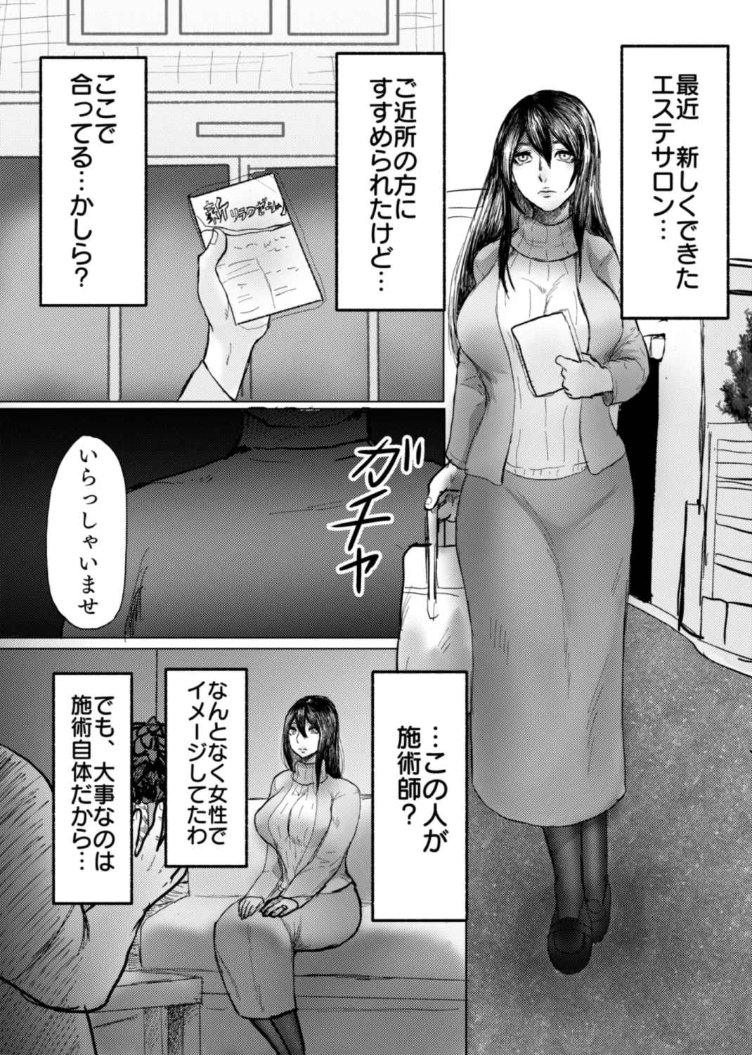 悪徳エステサロン式 人妻の膣内に無許可子孫繁栄施術 - page2