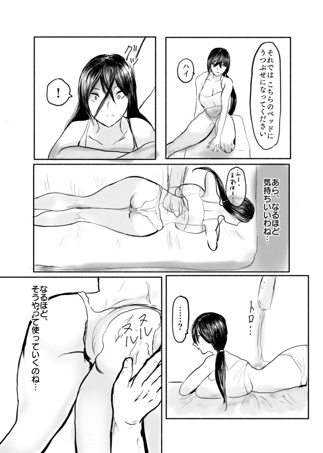 悪徳エステサロン式 人妻の膣内に無許可子孫繁栄施術 - page5