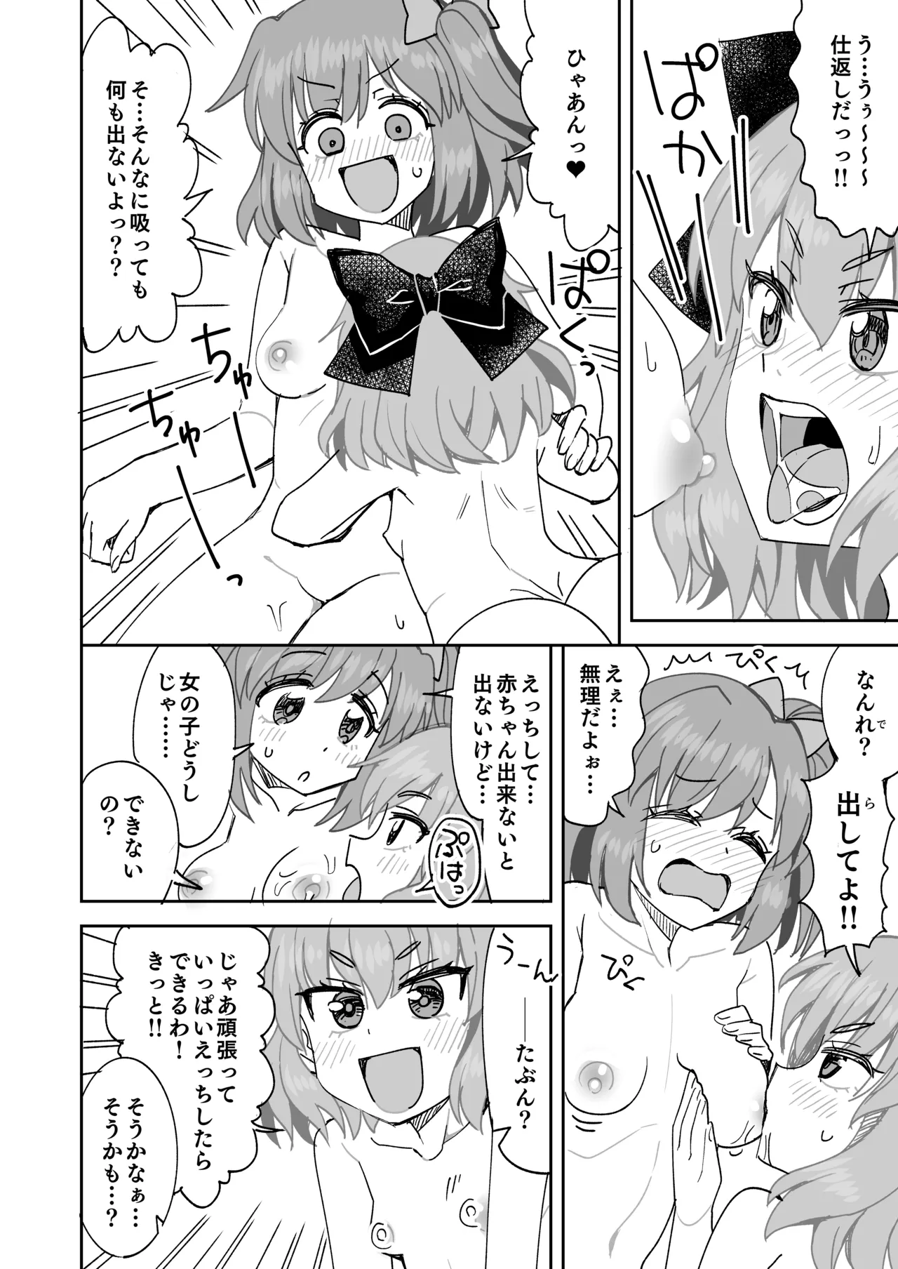 大ちゃんとチルノのえっち♥な日常 - page11