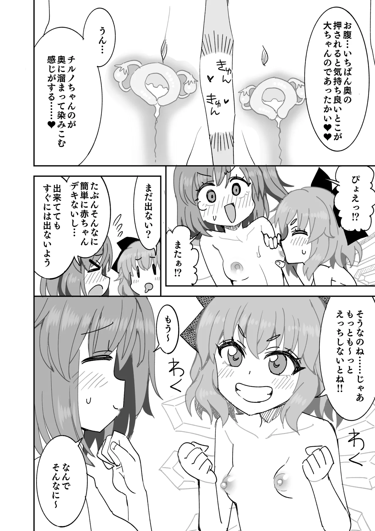 大ちゃんとチルノのえっち♥な日常 - page15
