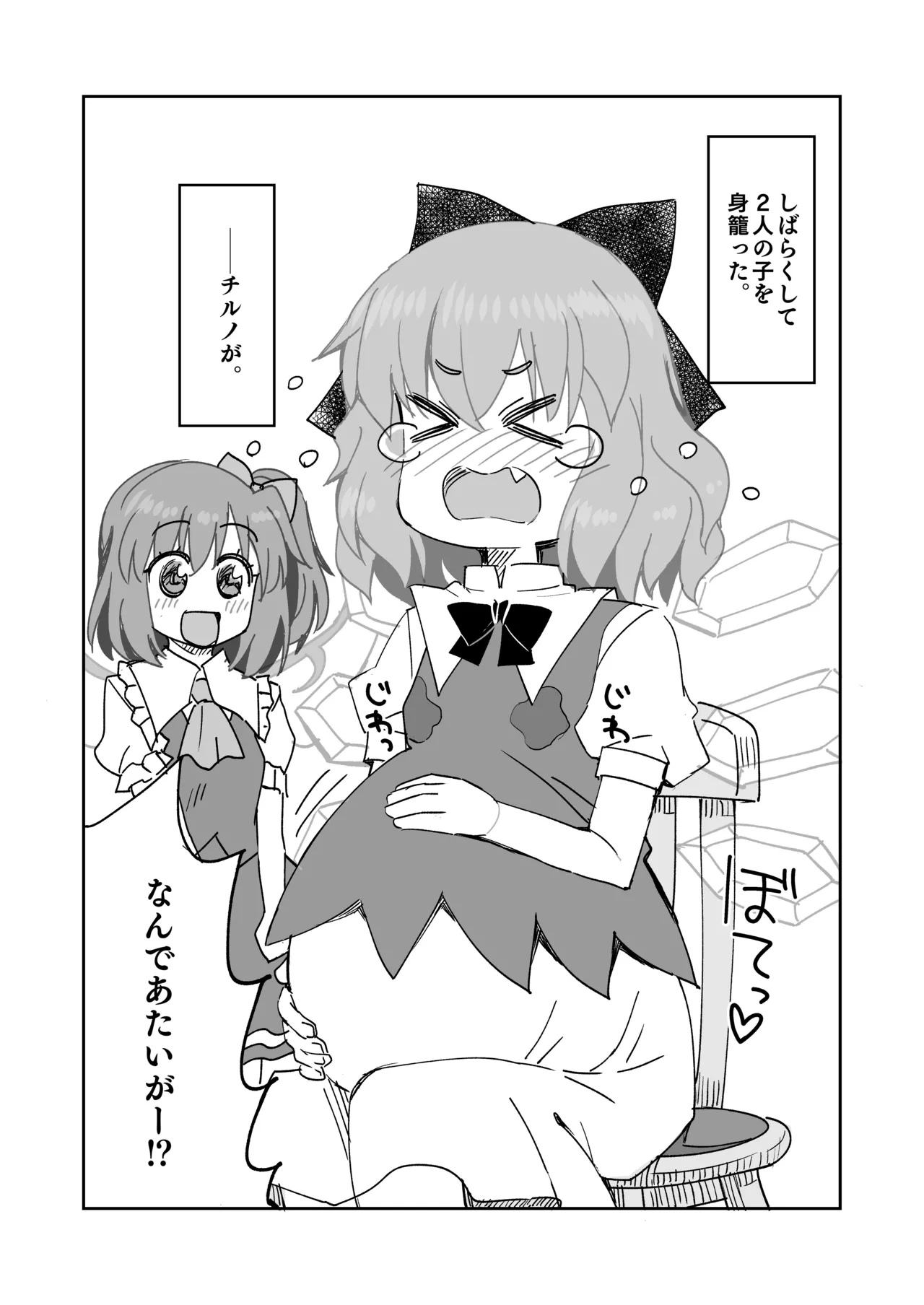 大ちゃんとチルノのえっち♥な日常 - page16