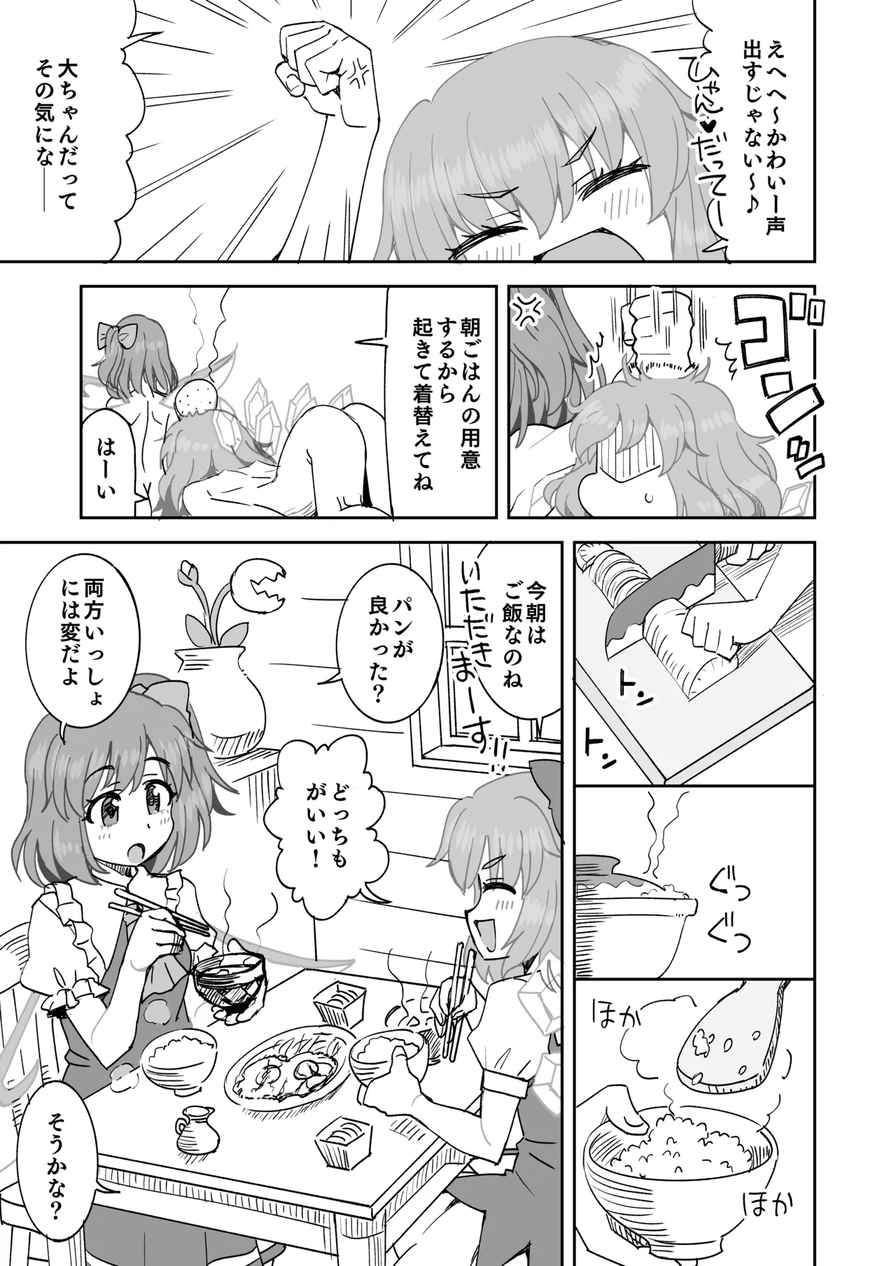 大ちゃんとチルノのえっち♥な日常 - page4