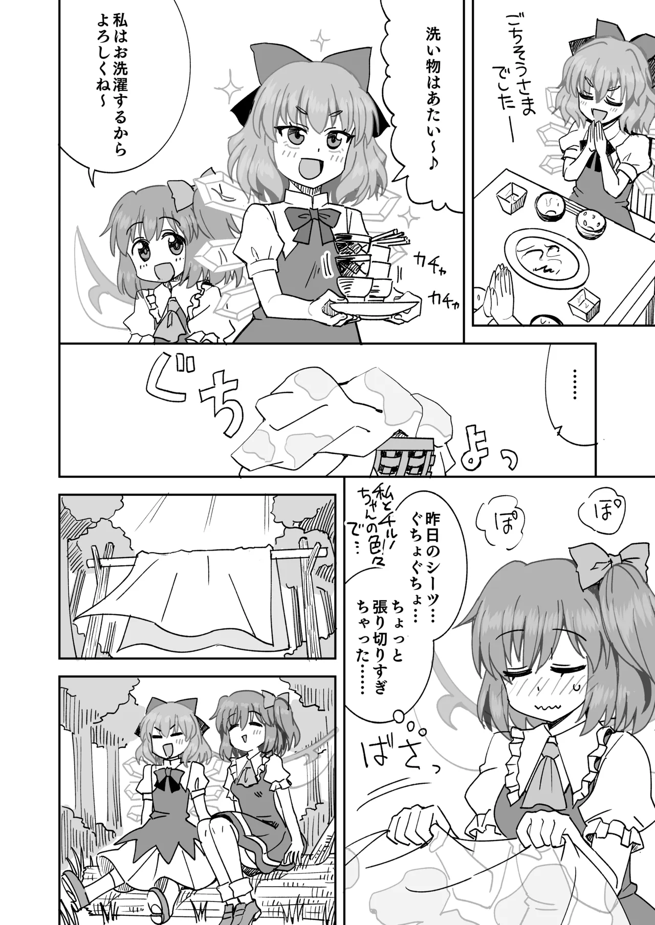 大ちゃんとチルノのえっち♥な日常 - page5