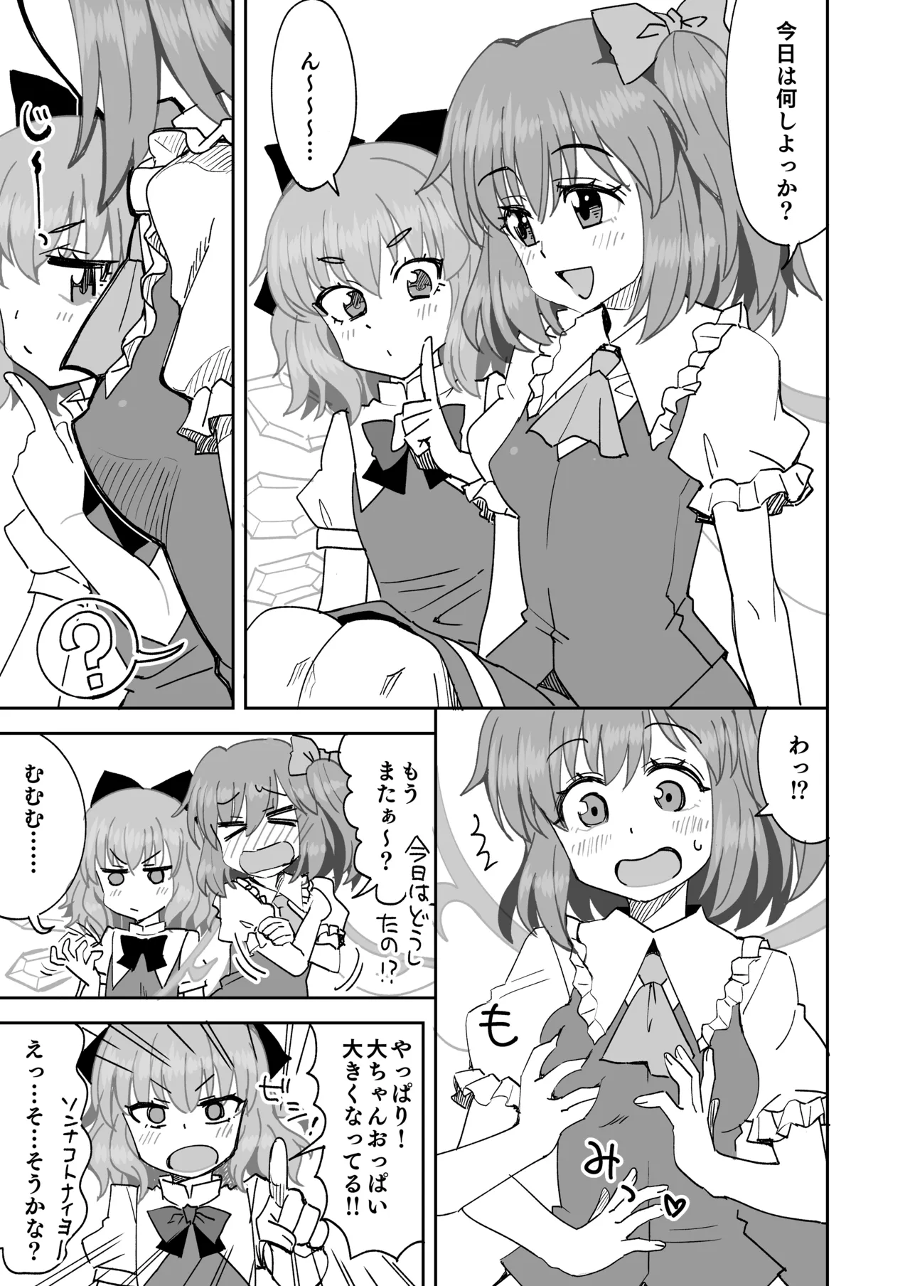 大ちゃんとチルノのえっち♥な日常 - page6