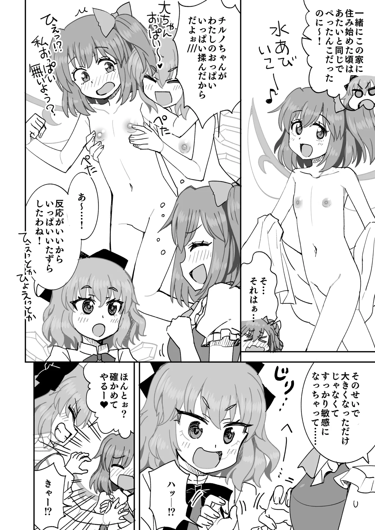 大ちゃんとチルノのえっち♥な日常 - page7