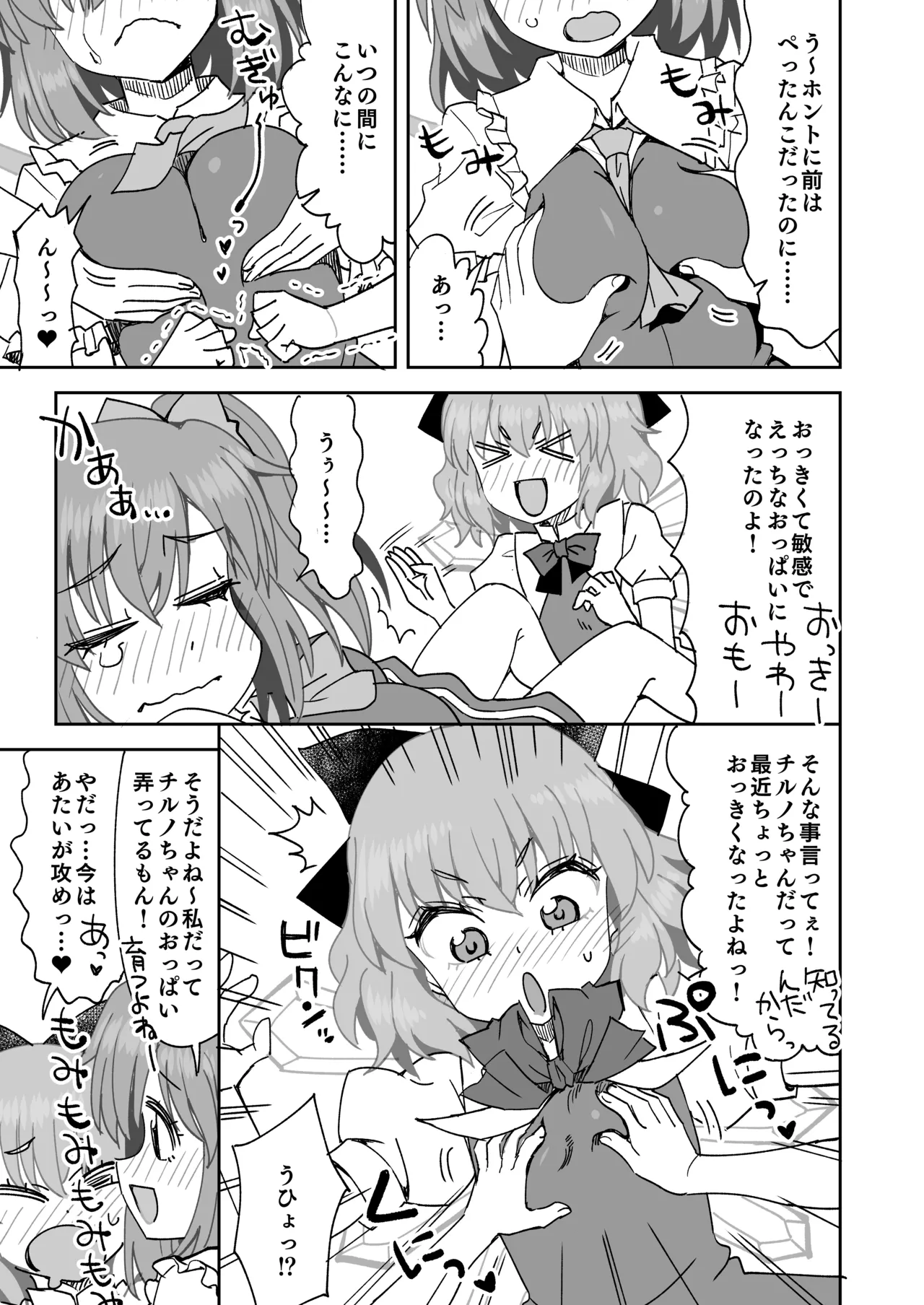 大ちゃんとチルノのえっち♥な日常 - page8