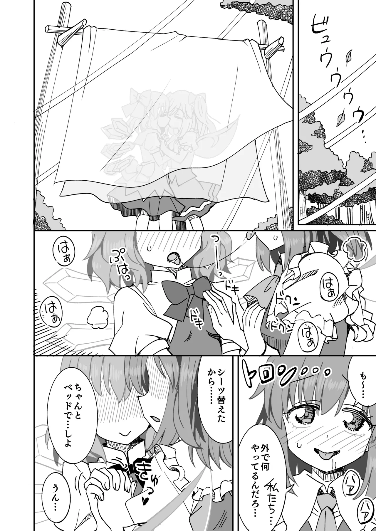 大ちゃんとチルノのえっち♥な日常 - page9