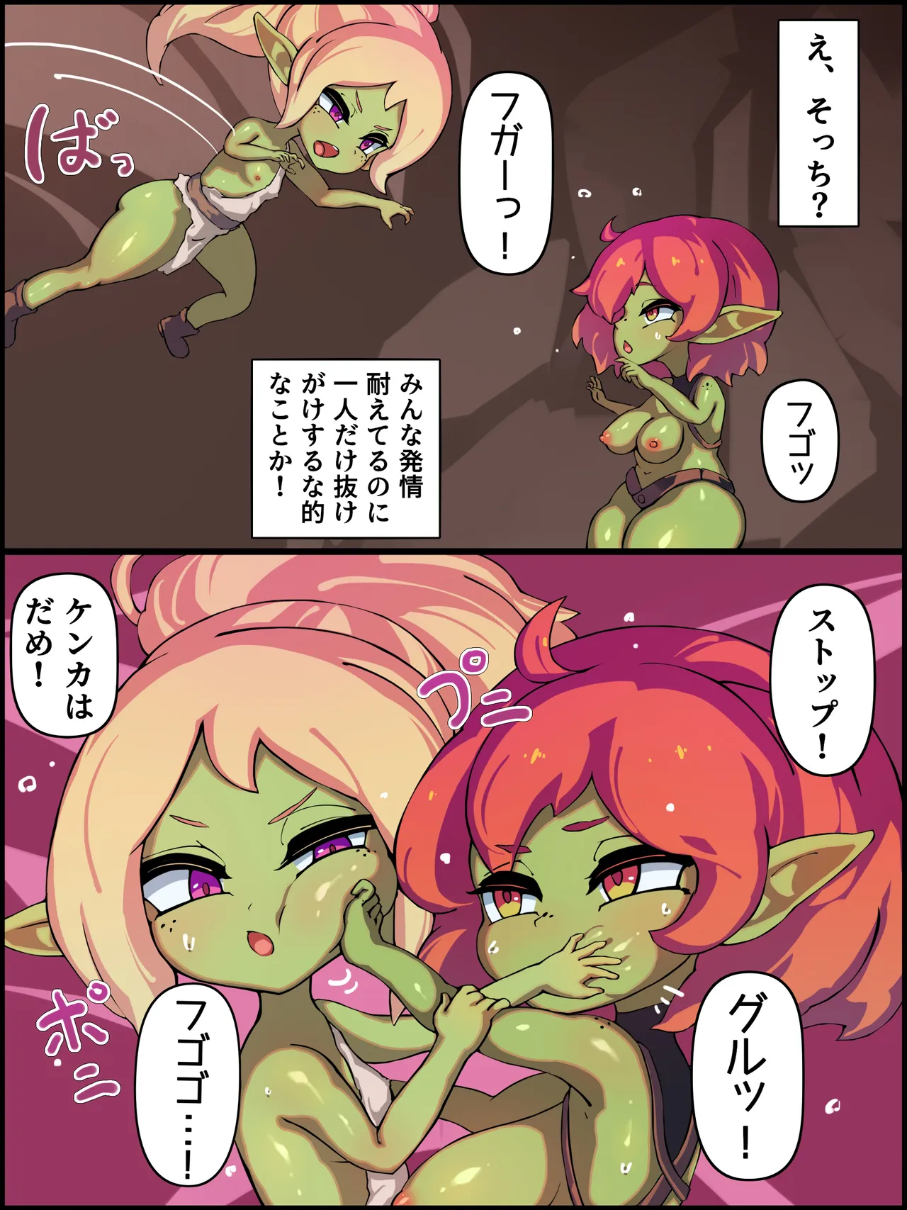 メスゴブリンの巣ー繁殖交尾用種付け係になりコロニーを救うー - page21