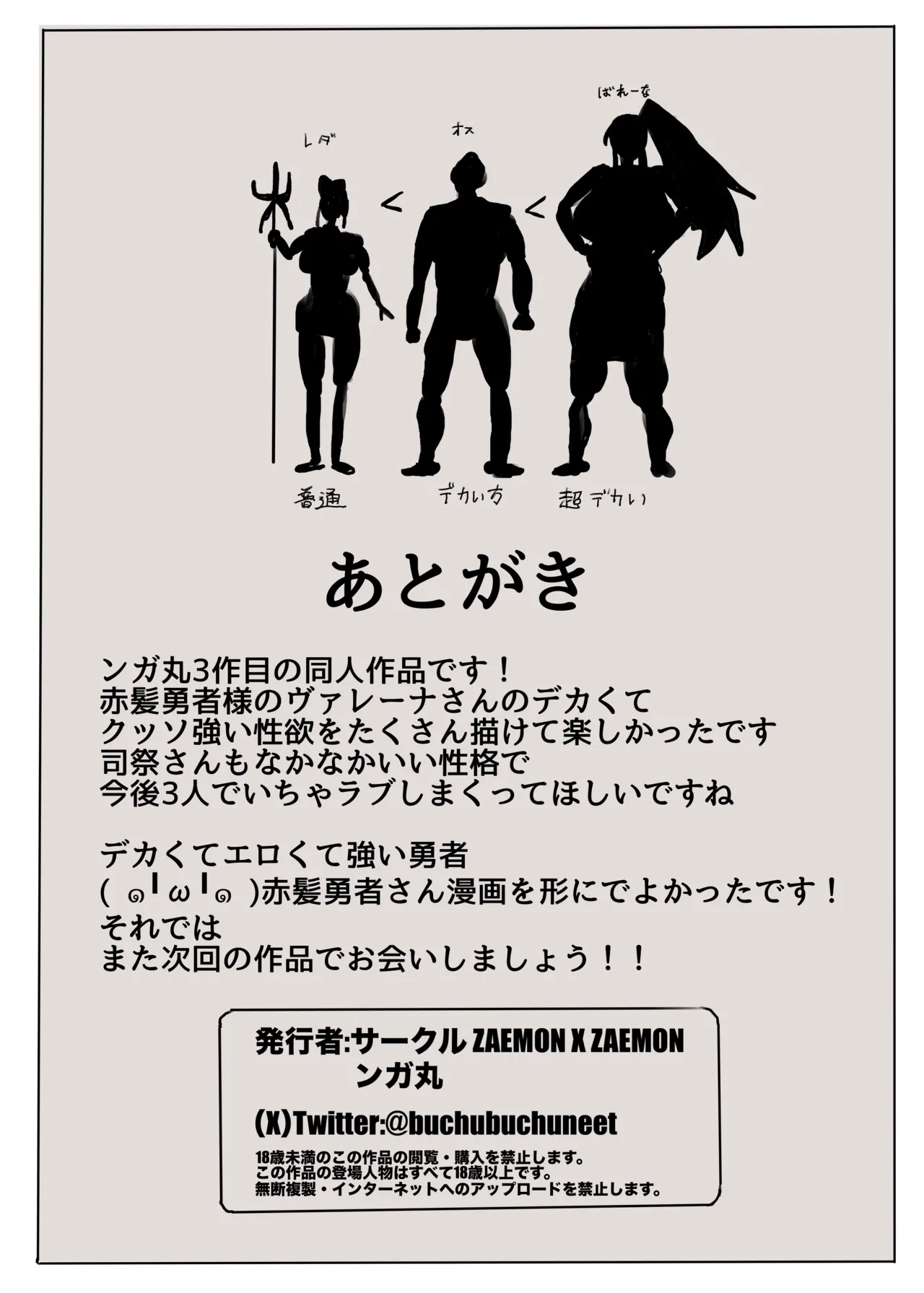 うちのパーティのデカくて超強い赤髪勇者さんがちょっと性欲が強すぎて困ってる - page36