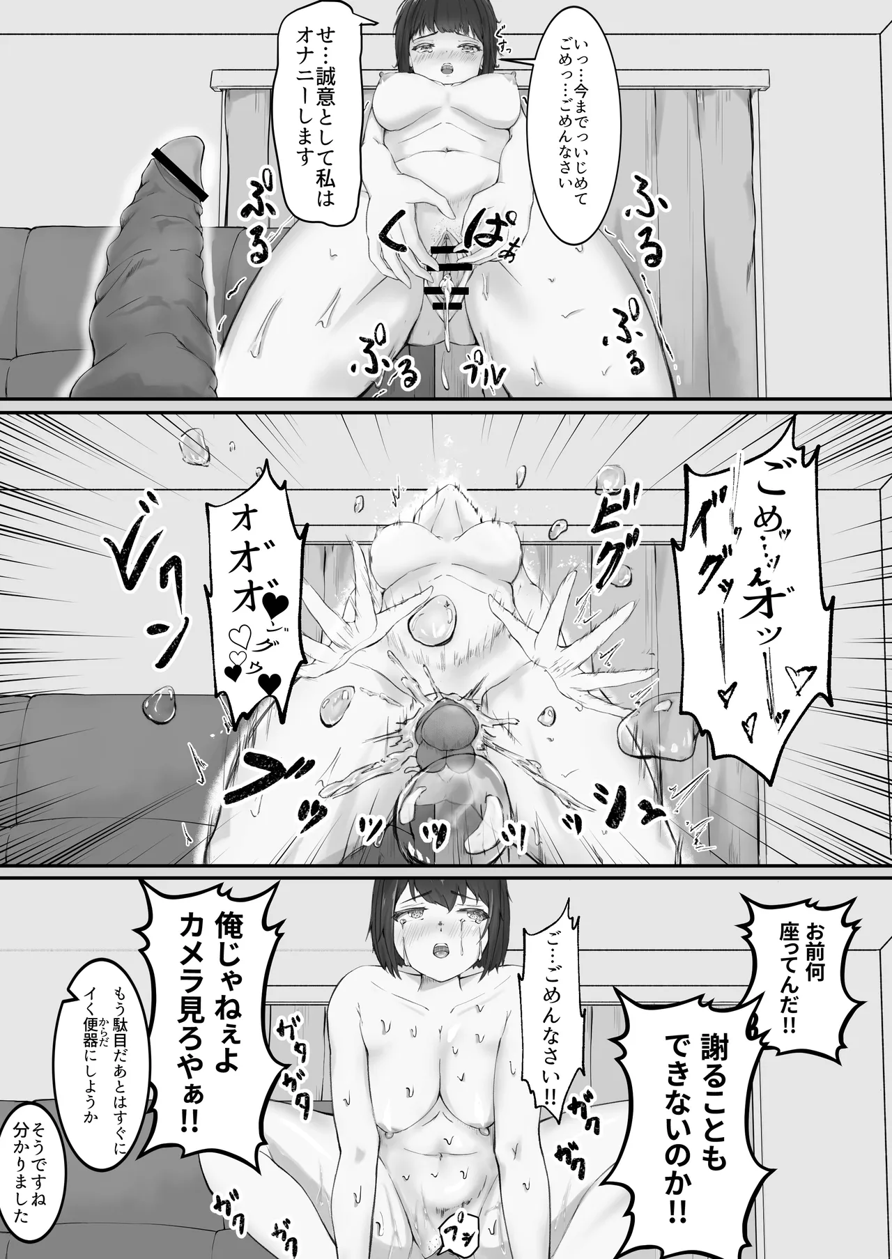 僕をいじめる女を某素人レイプサイトで注文したら大人達にぐちゃぐちゃにされて家に届いたので僕は泣いて謝る君に復讐種付けレイプをしまくった。 - page16