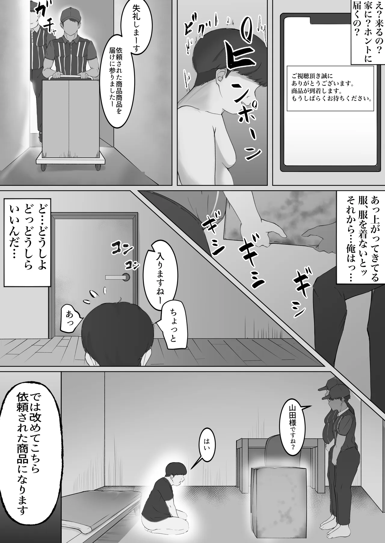 僕をいじめる女を某素人レイプサイトで注文したら大人達にぐちゃぐちゃにされて家に届いたので僕は泣いて謝る君に復讐種付けレイプをしまくった。 - page19