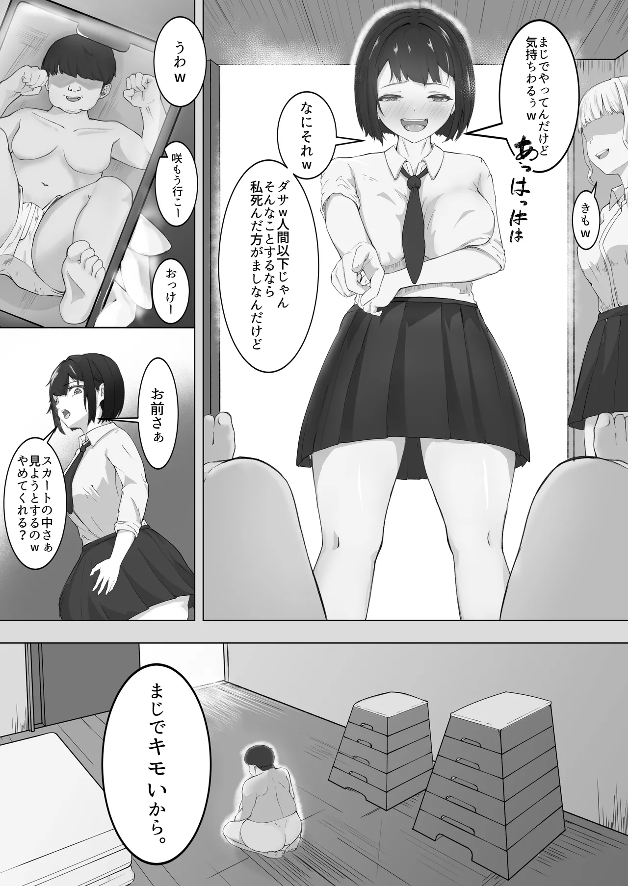 僕をいじめる女を某素人レイプサイトで注文したら大人達にぐちゃぐちゃにされて家に届いたので僕は泣いて謝る君に復讐種付けレイプをしまくった。 - page2