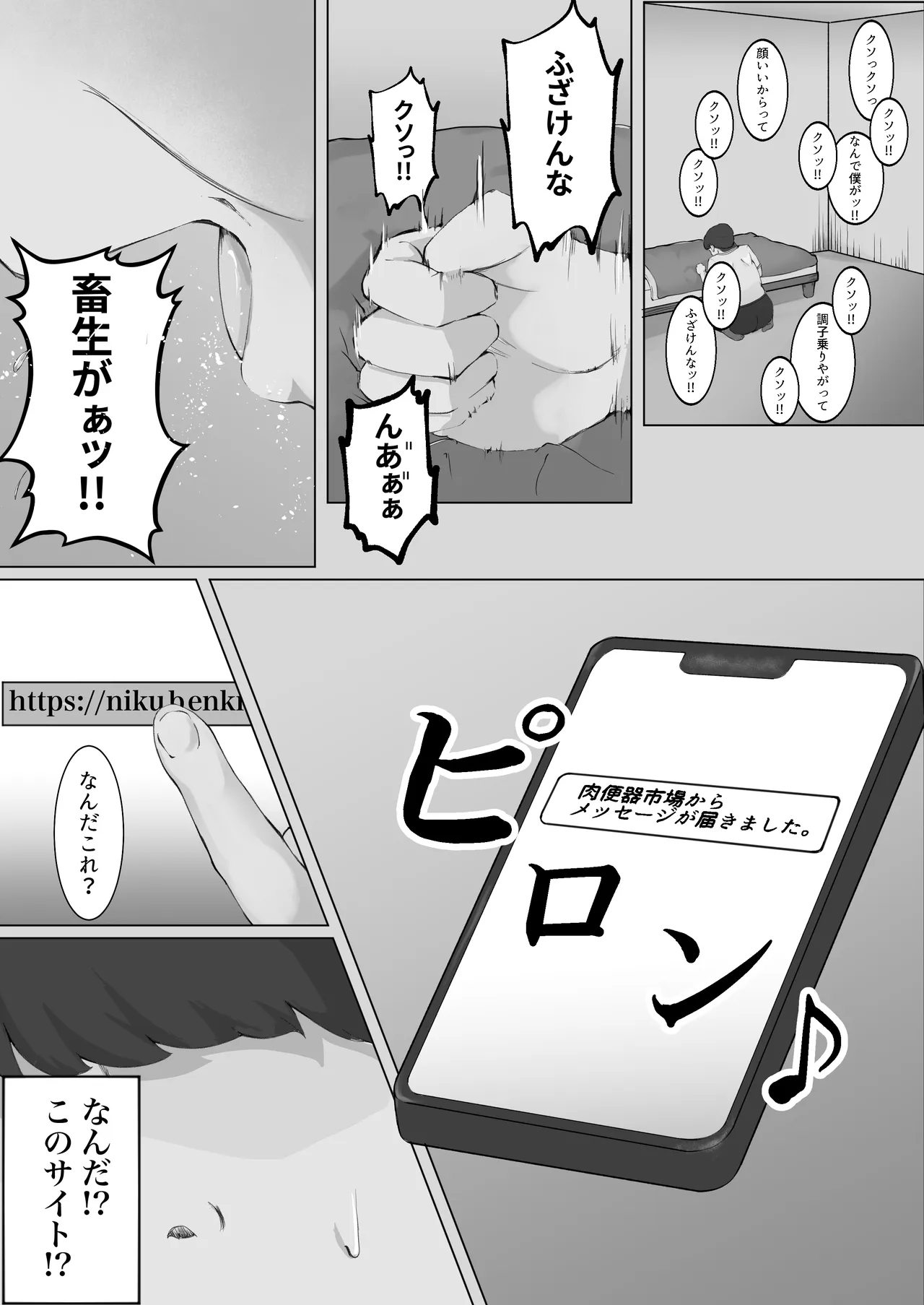 僕をいじめる女を某素人レイプサイトで注文したら大人達にぐちゃぐちゃにされて家に届いたので僕は泣いて謝る君に復讐種付けレイプをしまくった。 - page4
