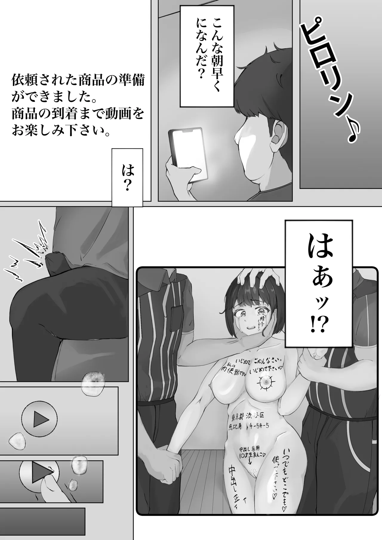 僕をいじめる女を某素人レイプサイトで注文したら大人達にぐちゃぐちゃにされて家に届いたので僕は泣いて謝る君に復讐種付けレイプをしまくった。 - page6