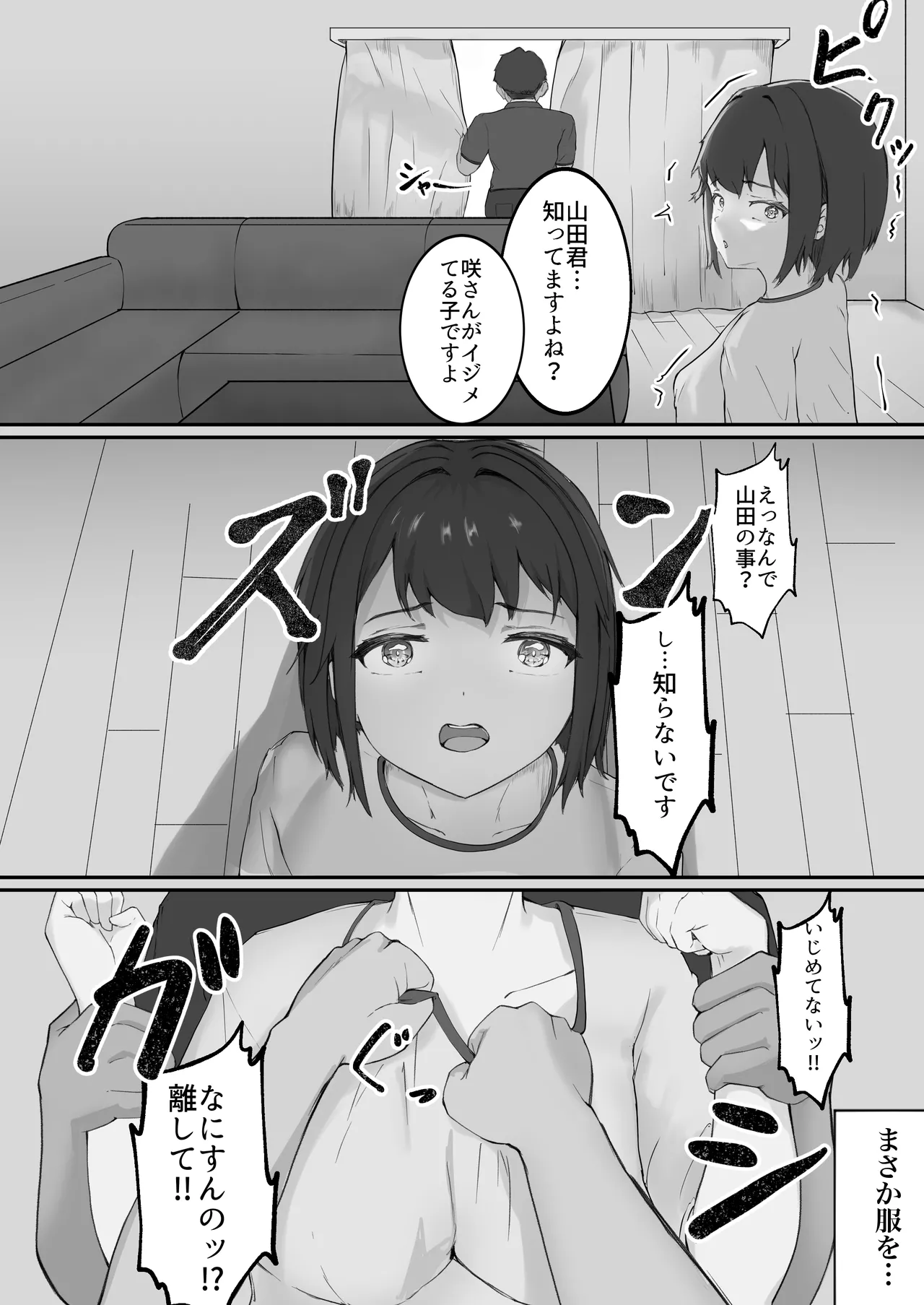 僕をいじめる女を某素人レイプサイトで注文したら大人達にぐちゃぐちゃにされて家に届いたので僕は泣いて謝る君に復讐種付けレイプをしまくった。 - page8