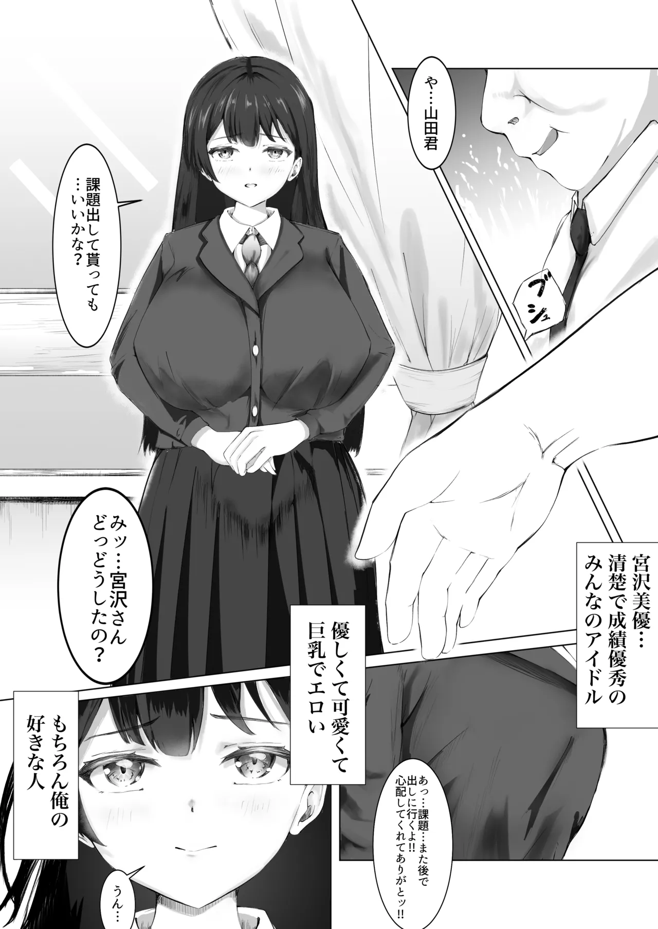 ある日、強制オナニーさせてエッチ(無理矢理)できるリモコンを拾って最高の人生になった。 - page11