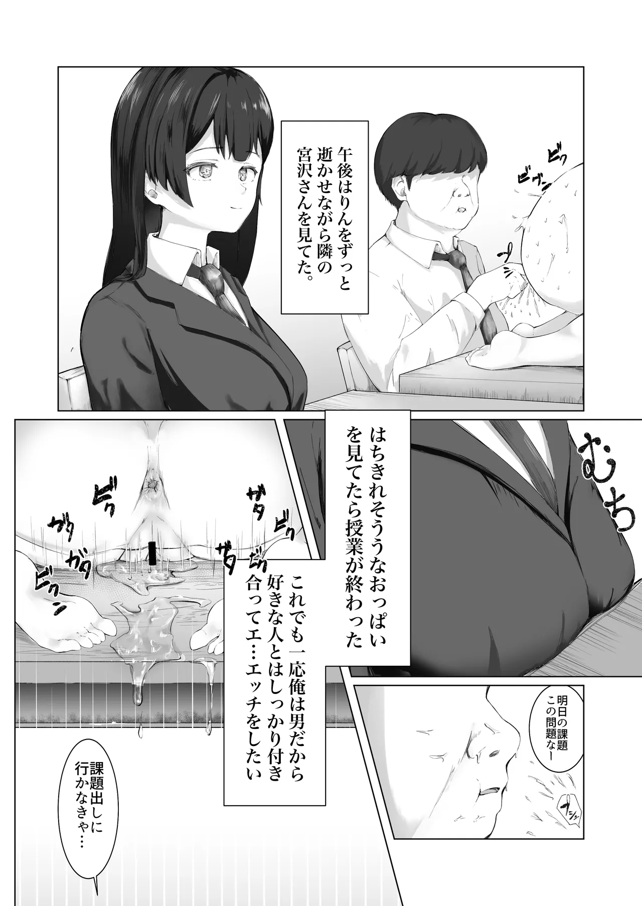 ある日、強制オナニーさせてエッチ(無理矢理)できるリモコンを拾って最高の人生になった。 - page12