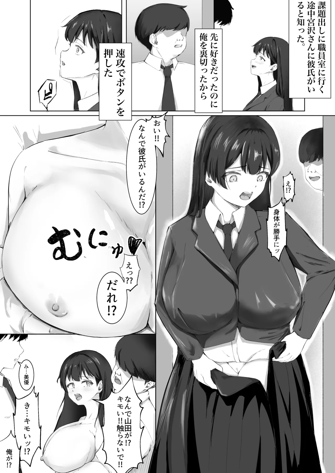 ある日、強制オナニーさせてエッチ(無理矢理)できるリモコンを拾って最高の人生になった。 - page13