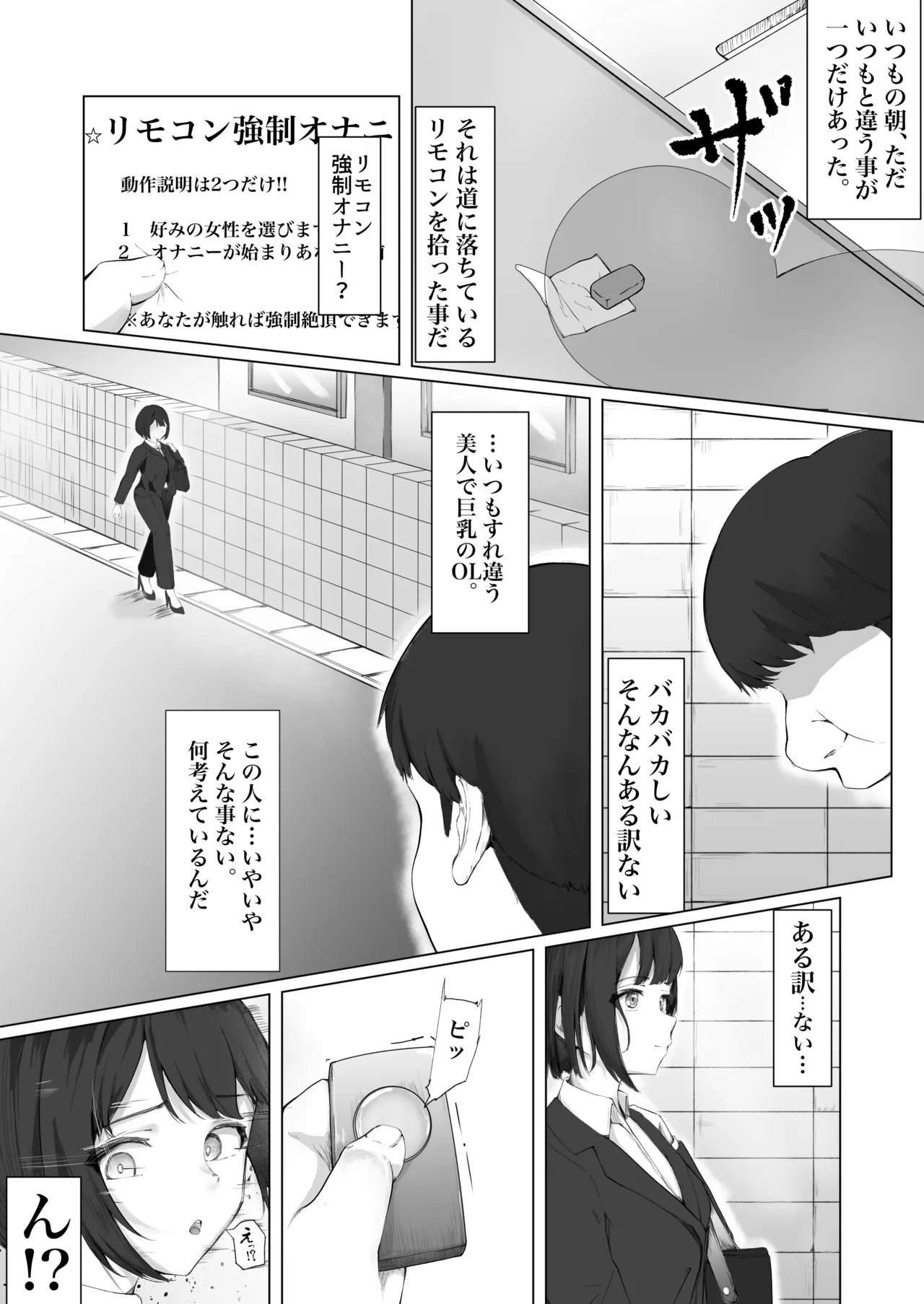 ある日、強制オナニーさせてエッチ(無理矢理)できるリモコンを拾って最高の人生になった。 - page2