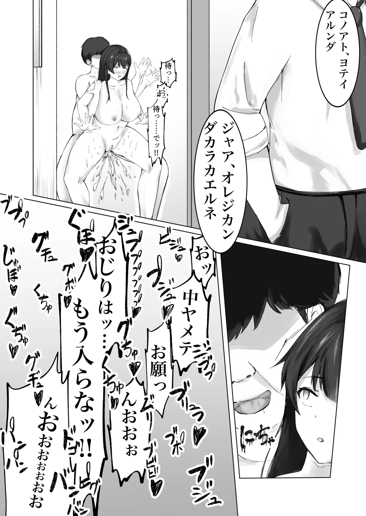 ある日、強制オナニーさせてエッチ(無理矢理)できるリモコンを拾って最高の人生になった。 - page21