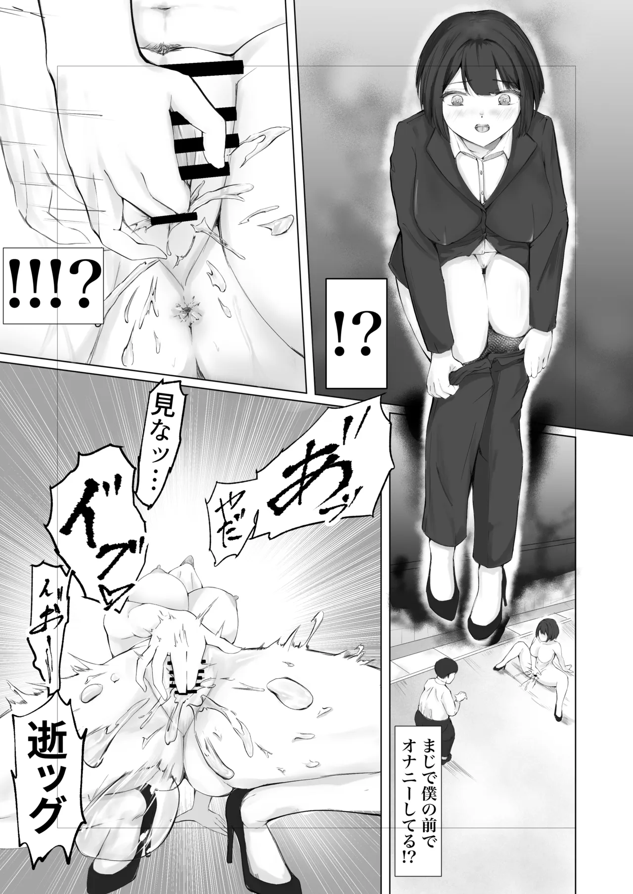 ある日、強制オナニーさせてエッチ(無理矢理)できるリモコンを拾って最高の人生になった。 - page3