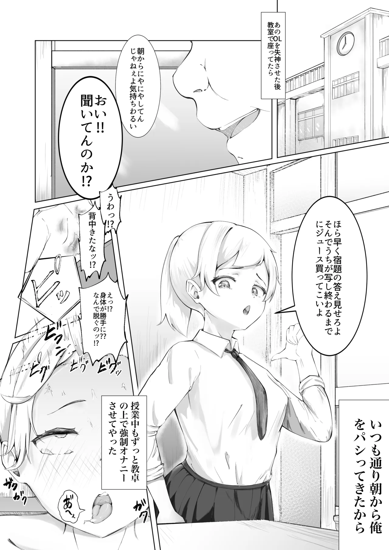 ある日、強制オナニーさせてエッチ(無理矢理)できるリモコンを拾って最高の人生になった。 - page7