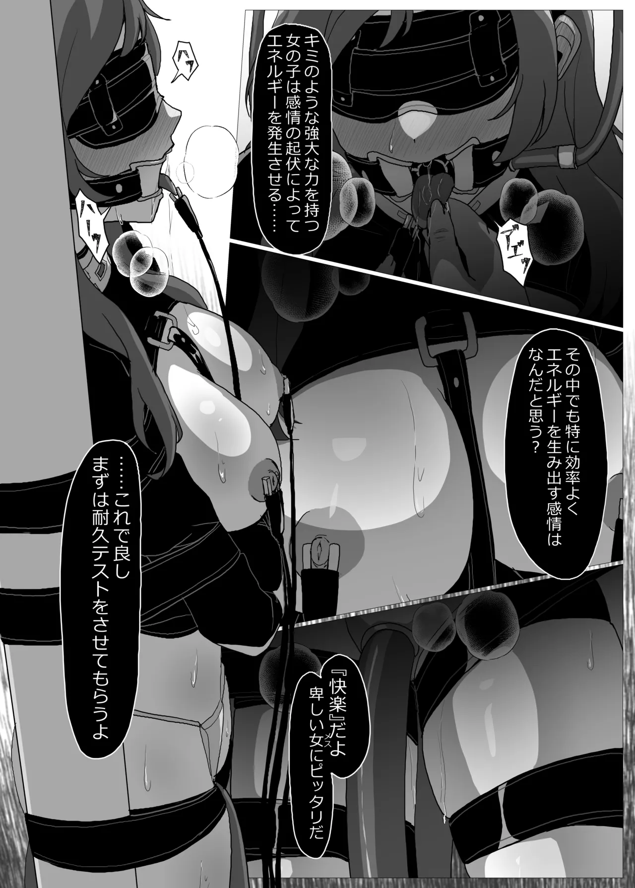 （ゼツレッド）実験動物（全8P） - page4