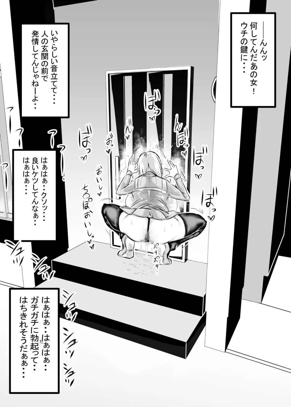 玄関の鍵はま○こに中出しする事によって、施錠する世界の話。 - page31