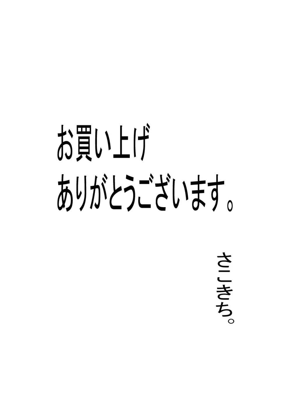 玄関の鍵はま○こに中出しする事によって、施錠する世界の話。 - page35