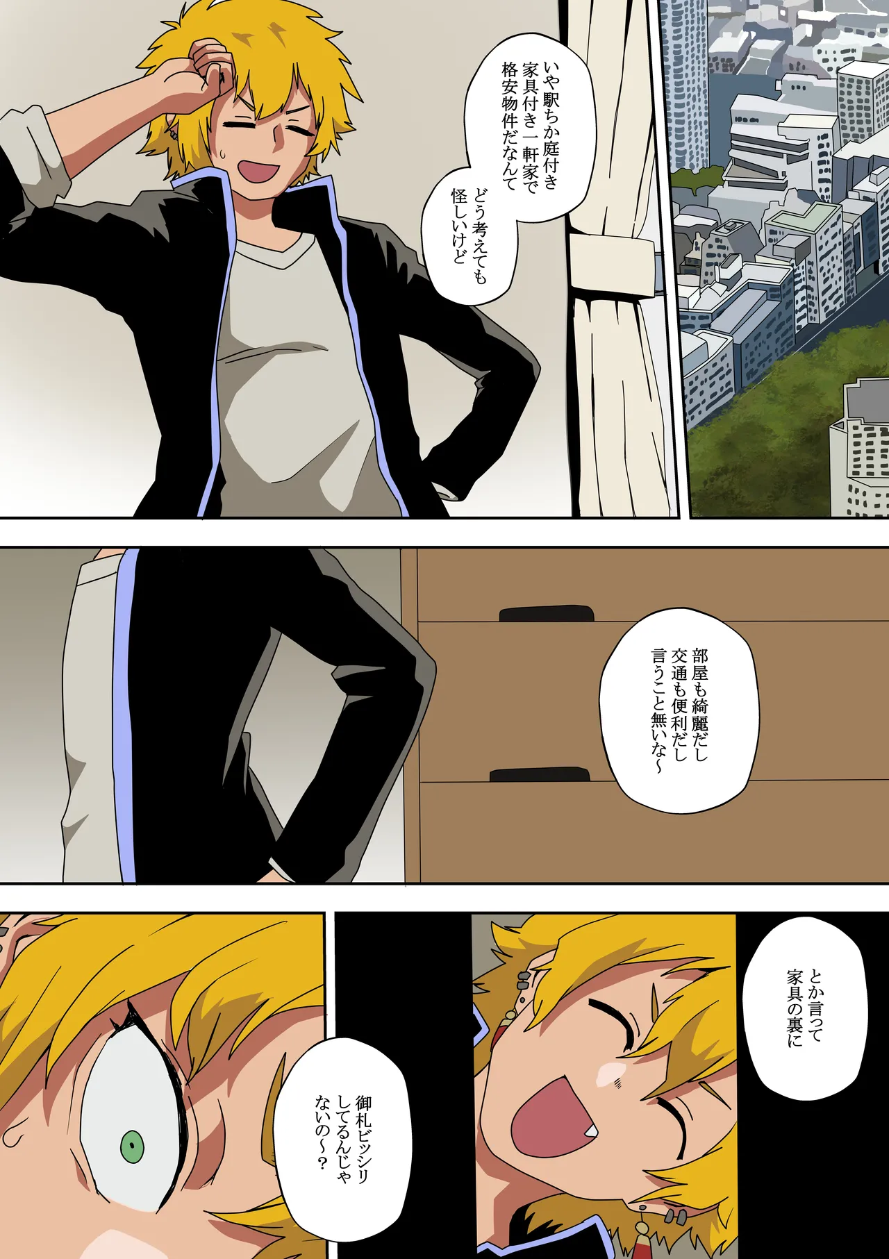 新居に隙間女が居たのでお憑き愛する話 - page2