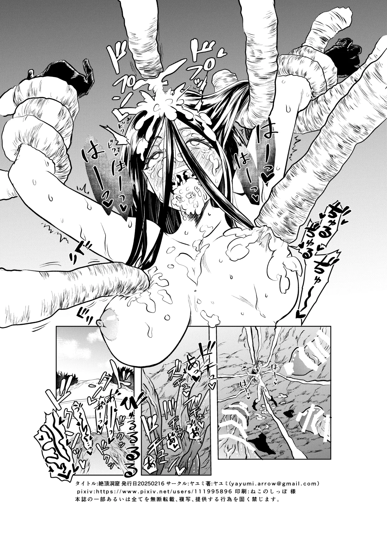 絶頂洞窟 - page26