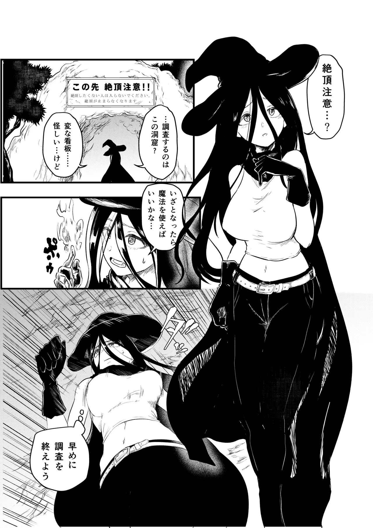 絶頂洞窟 - page3