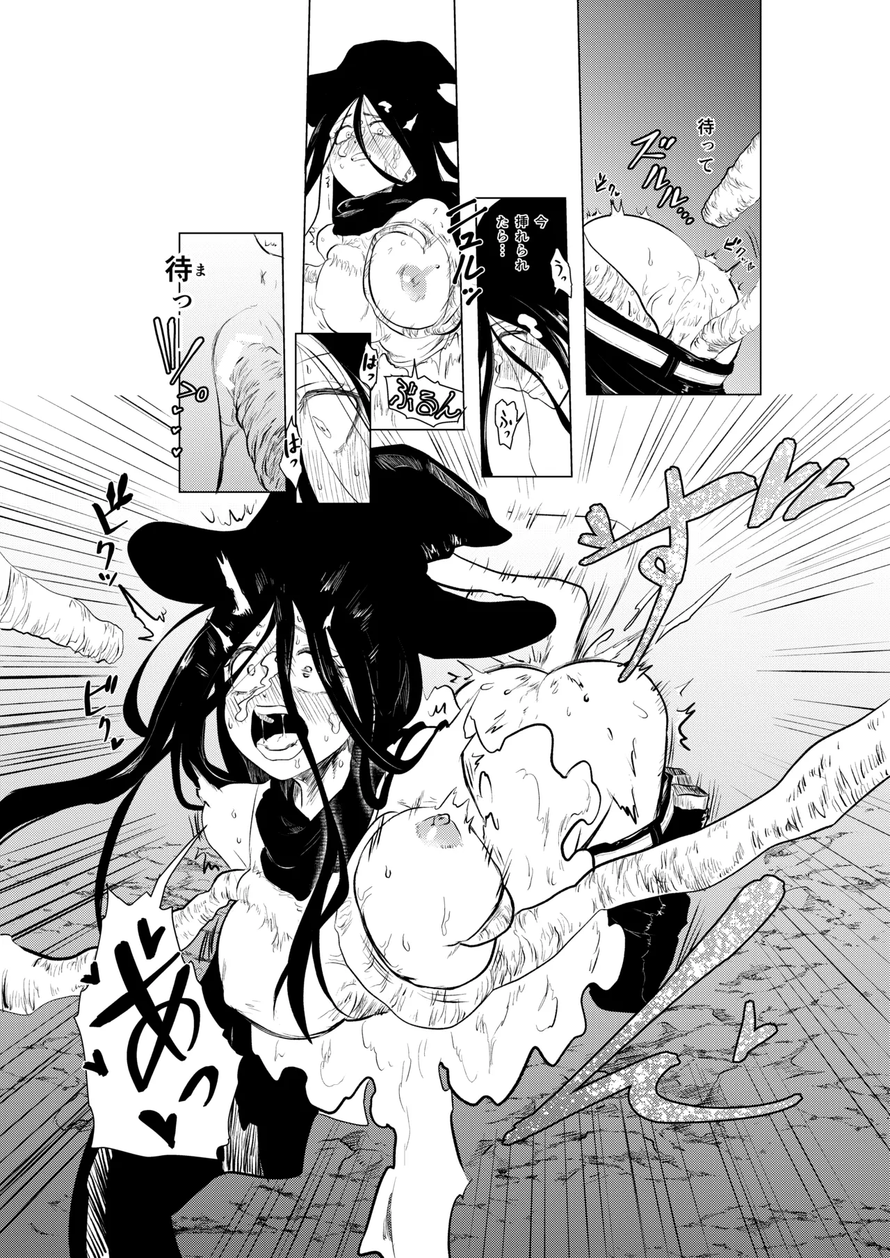 絶頂洞窟 - page7