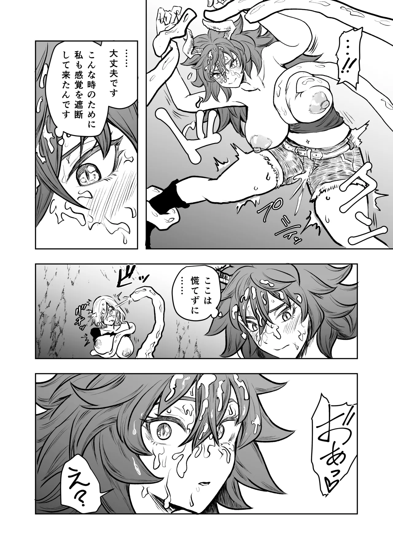 絶頂洞窟リターンズ - page10