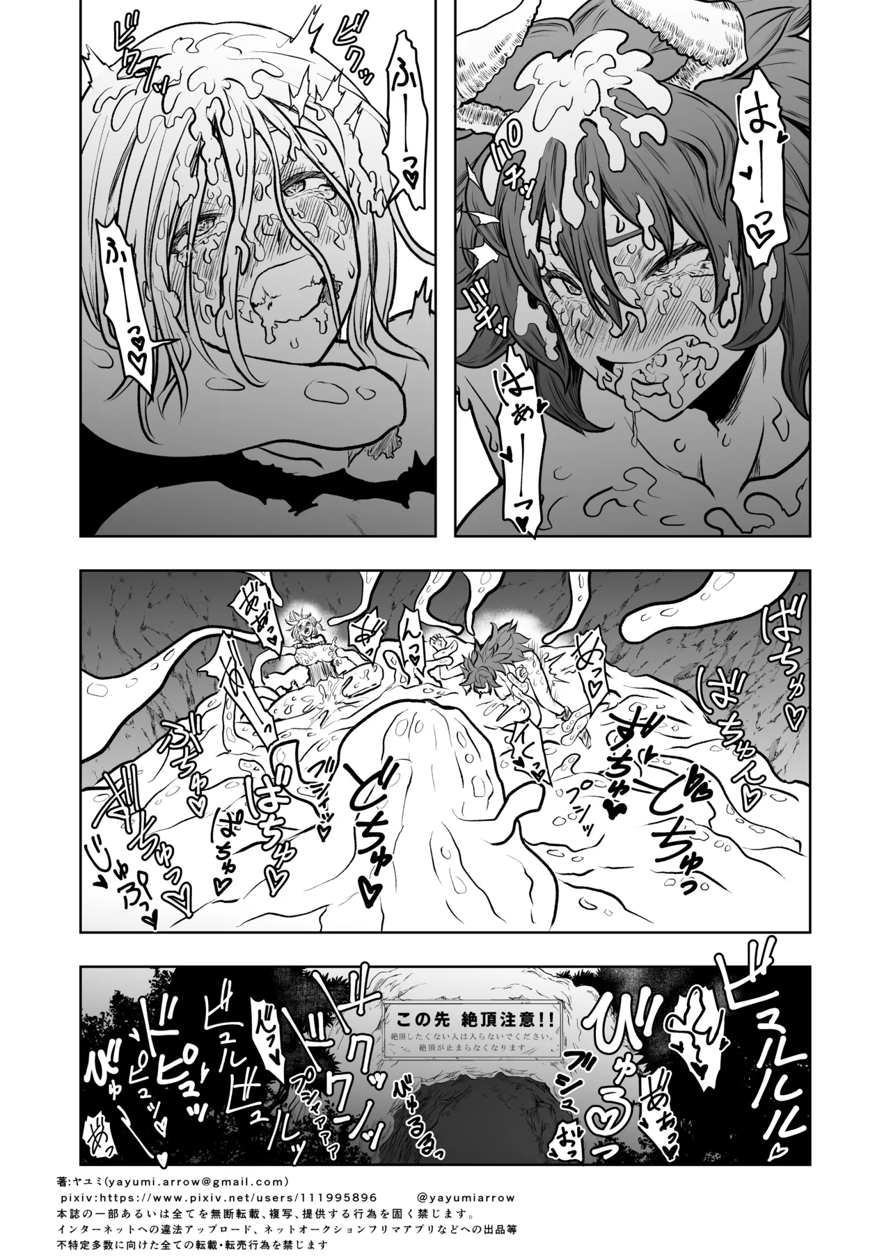 絶頂洞窟リターンズ - page28